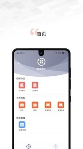文香办公最新版