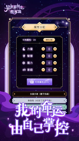 异世界重开模拟器破解版