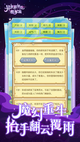 异世界重开模拟器破解版