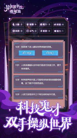 异世界重开模拟器破解版