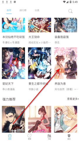 漫画之家无限制版