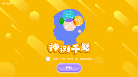 神测千题手机版