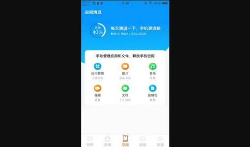 极简清理App免费版