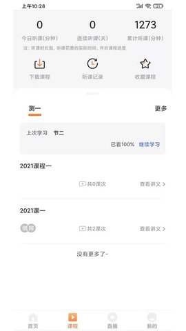 猫头鹰教育安卓版