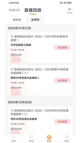 猫头鹰教育安卓版