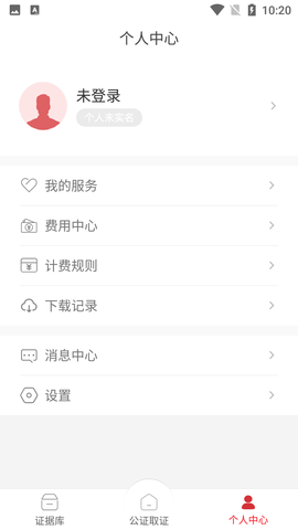 公证取证专业版