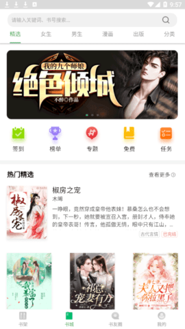 书丛破解版