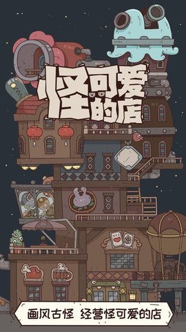 怪可爱的店2023最新版