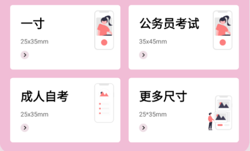 最美证件照换底手机版