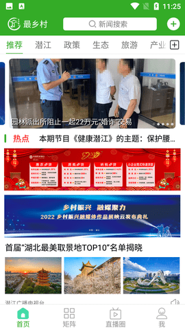 最乡村融媒体手机版