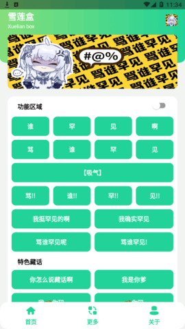 雪莲盒语音包2023最新版