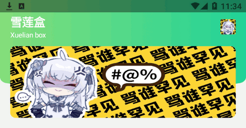 雪莲盒语音包2023最新版