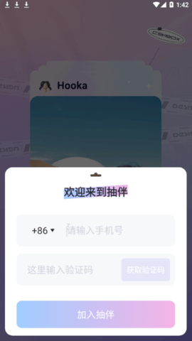 抽伴交友app
