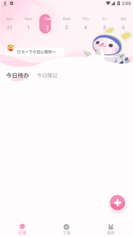月兔待办随记2023最新版