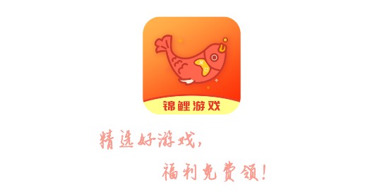 锦鲤游戏盒子破解版