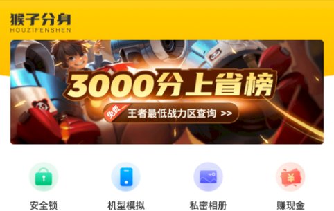 猴子分身去升级版