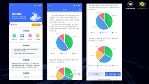 数据安全自评估APP免费版