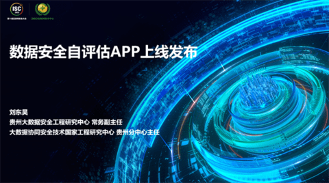 数据安全自评估APP免费版