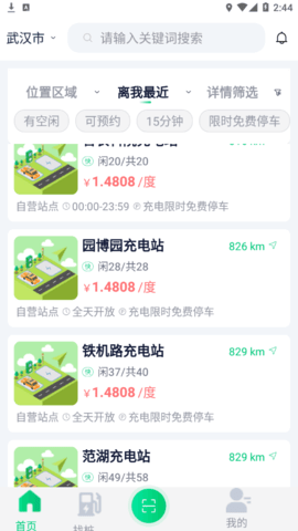 武汉公交快充(充电桩查询)App官方版