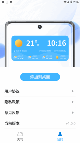 一鸣四季好天气(24小时预报)App