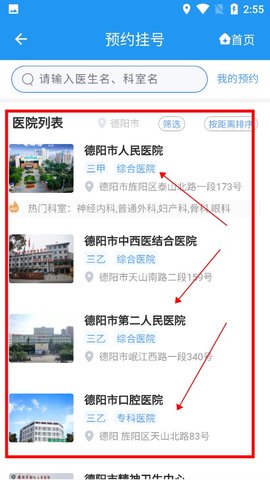 健康德阳APP