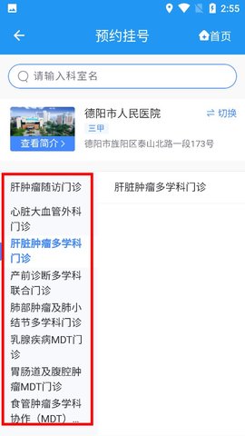 健康德阳APP