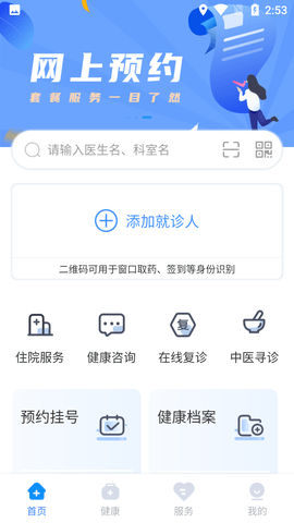 健康德阳APP