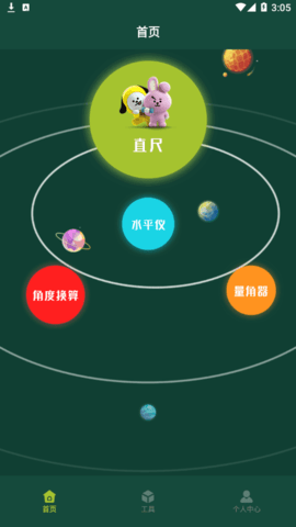 利麦工具箱手机版