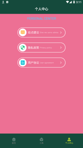 利麦工具箱手机版