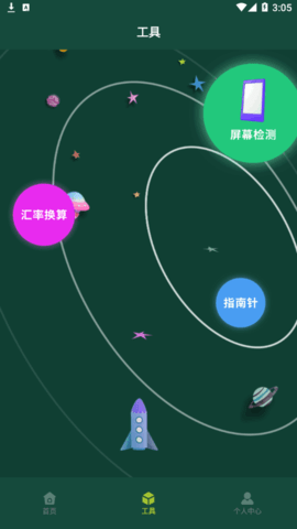 利麦工具箱手机版