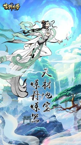 古剑世界破解版