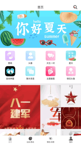 壁纸库高清免费版