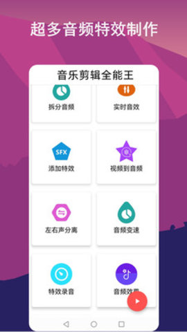 音乐剪辑全能王官方免费版