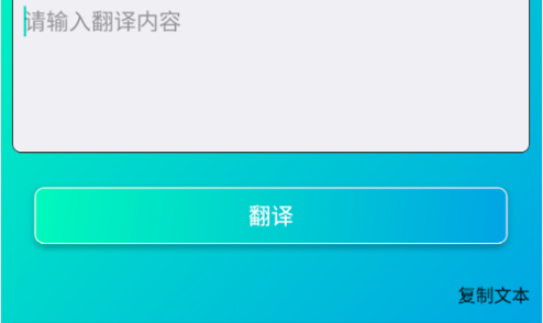拍照智能翻译免费版
