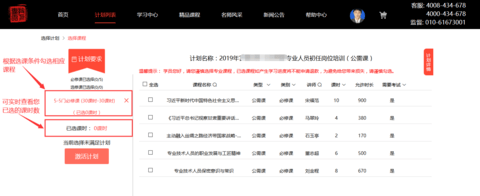 专技天下继续教育网客户端