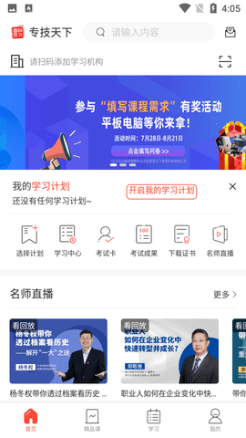 专技天下继续教育网客户端