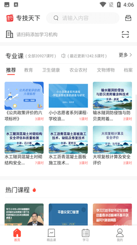 专技天下继续教育网客户端