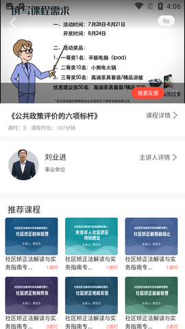 专技天下继续教育网客户端