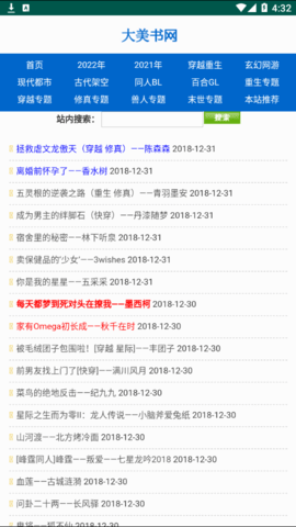 大美书网电子书永久免费版