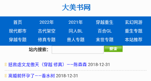 大美书网电子书永久免费版