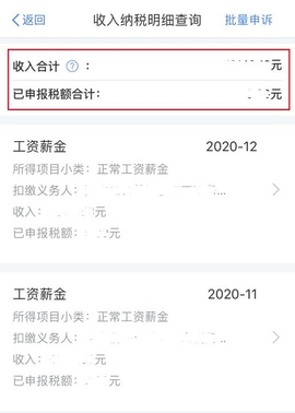 个人所得税(移动办税)app