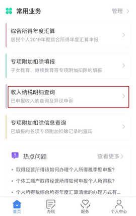 个人所得税(移动办税)app