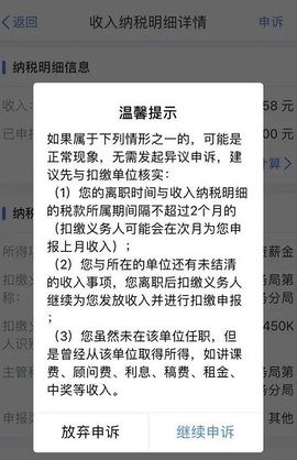 个人所得税(移动办税)app