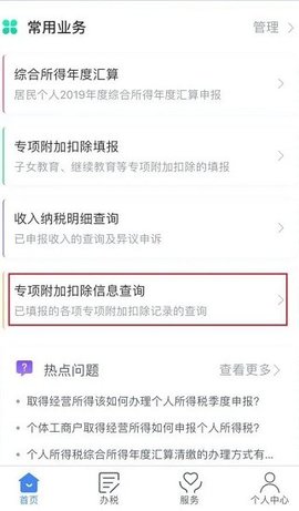 个人所得税(移动办税)app
