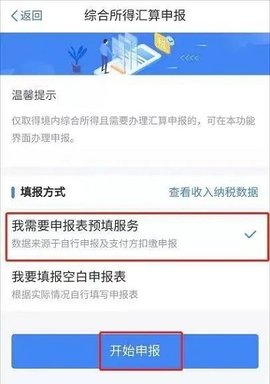 个人所得税(移动办税)app