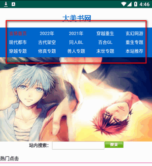 大美书网电子书永久免费版