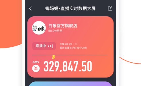 蝉妈妈(直播数据分析)app