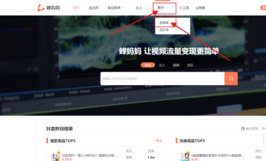 蝉妈妈(直播数据分析)app