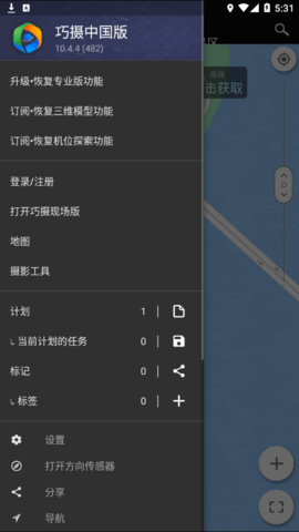 巧摄(Planit Pro)专业VIP版