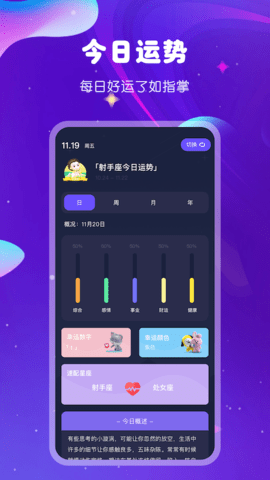 爱星盘星座免费版